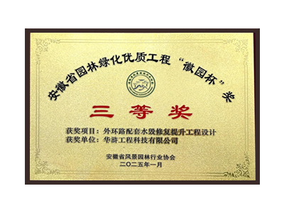 钦州荣获2025“徽园杯”奖三等奖