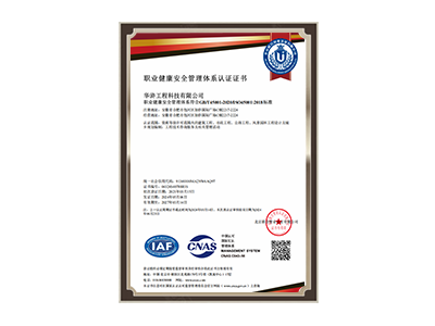 钦州职业健康安全管理体系认证证书